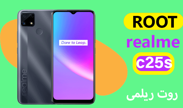 كيفية عمل روت هاتف ريلمى how to root realme c25s