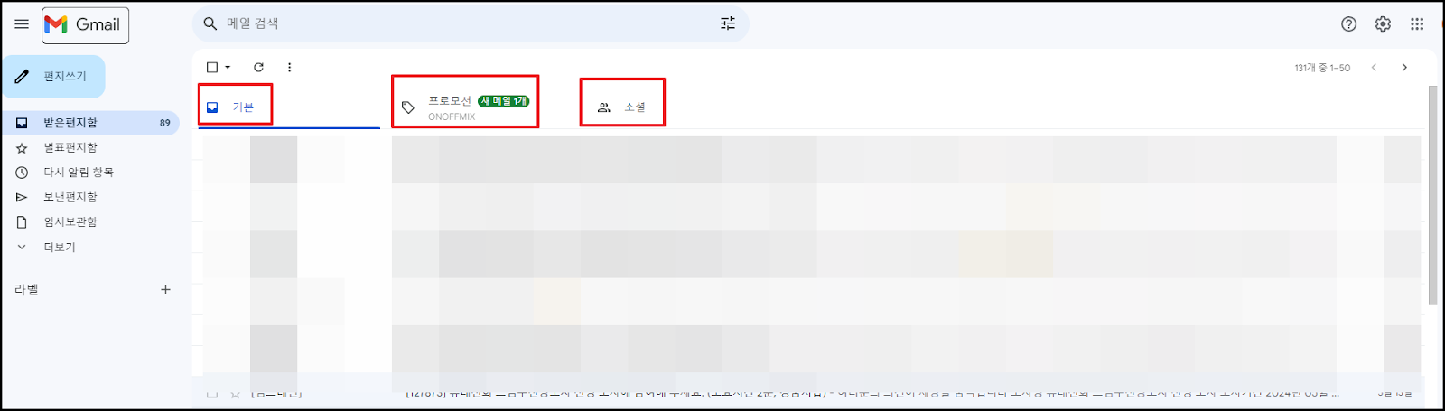 구글 지메일 환경설정