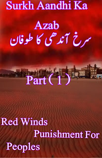 Surkh-Andhi-In-Hadith-Surkh-Aandhi-Ka-Azab-Surkh-Aandhi-Ka-Toofan-Surkh-Aandhi-Red-Wind-Punishment-For-People-Red-wind