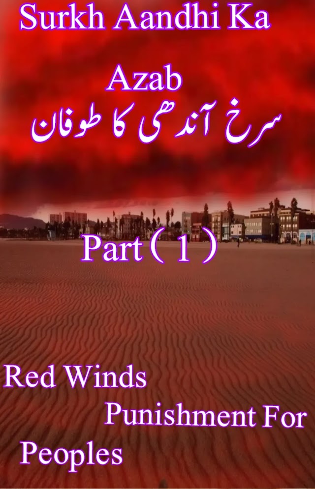 Surkh-Andhi-In-Hadith-Surkh-Aandhi-Ka-Azab-Surkh-Aandhi-Ka-Toofan-Surkh-Aandhi-Red-Wind-Punishment-For-People-Red-wind