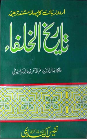 History-Book-in-Urdu-Tareekh-ul-Khulafa