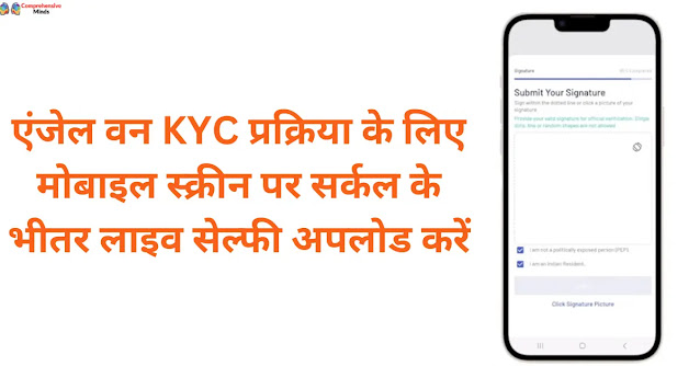 Submit Your Signatures Digitally to Complete Angel One KYC Online Process