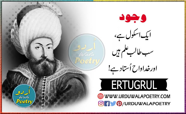ertugrul-quotes-urdu