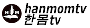 hanmom tv (한몸tv)