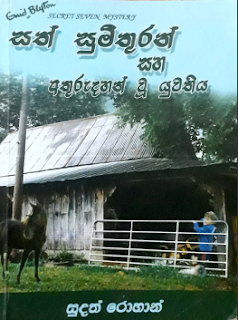 athurudan wu yuwathiya sinhala translation