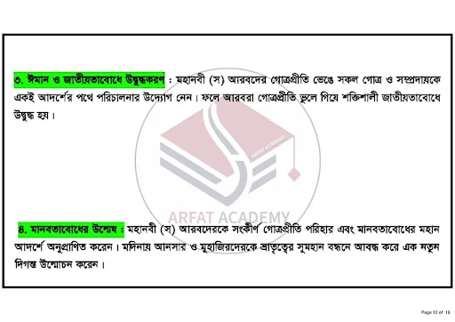 ২০২১ সালের এ দাখিল পরীক্ষার্থীদের ইসলামের ইতিহাস ৫ম সপ্তাহের এ্যাসাইনমেন্ট সমাধান, জাতি গঠনে হযরত মুহাম্মদ (স.) এর কৃতিত্ব ও সংস্কারসমূহ: একটি পর্যালােচনা  https://www.banglanewsexpress.com/