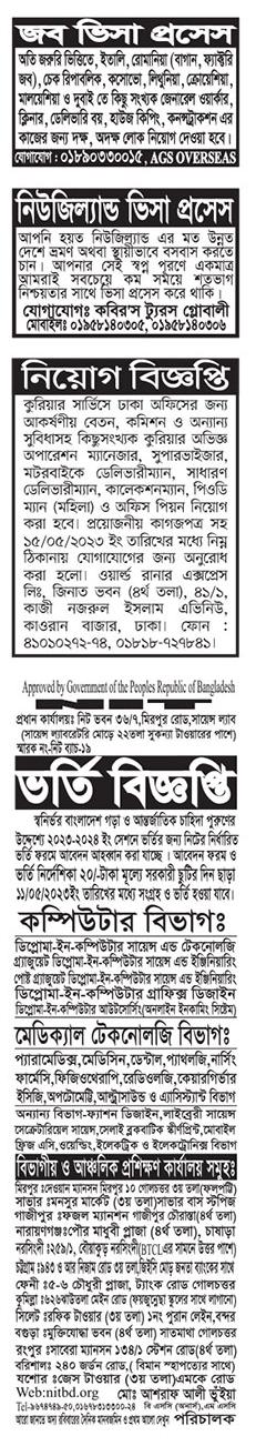 All Daily Newspaper Job Circular 07 May 2023 - দৈনিক পত্রিকা চাকরির খবর ০৭ মে ২০২৩ - আজকের চাকরির খবর ০৭-০৫-২০২৩ - সাপ্তাহিক চাকরির খবর পত্রিকা ০৭ মে ২০২৩ - আজকের চাকরির খবর ২০২৩ - চাকরির খবর ২০২৩ - দৈনিক চাকরির খবর ২০২৩-২০২৪ - Chakrir Khobor 2023-2024 - Job circular 2023-2024 - সাপ্তাহিক চাকরির খবর 2023 - Saptahik chakrir khobor 2023