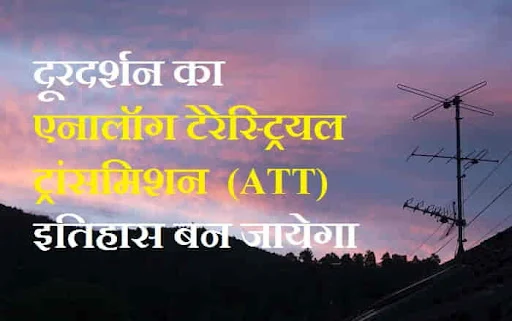 Analog Terrestrial Transmission - DTT Shutdown in India
