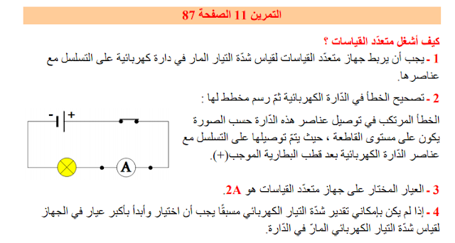 حل تمرين 11 ص 87 فيزياء 3 متوسط