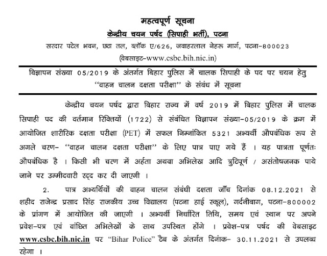 CSBC Constable PET Result 05/2019