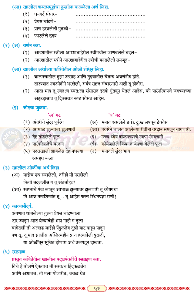 आरशातली स्त्री कविता 12वी मराठी | Aarashatali Shir Kavita [ कृती स्वाध्याय व रसग्रहण ]