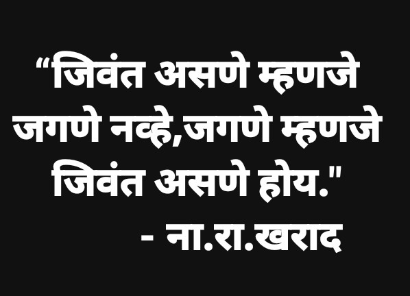 जिवंत असणे 