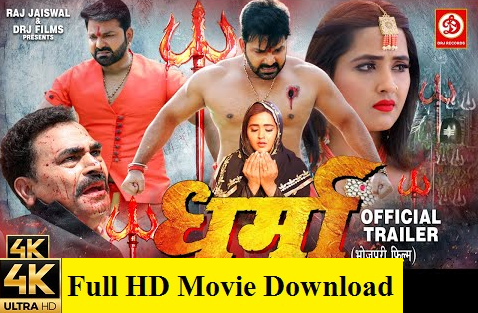 Dharma (2022) Full Bhojpuri Movie Download Leaked 123mkvMovies Mp4movies Tamilrockers pawan Singh Yadav New Movie Download kese Kare