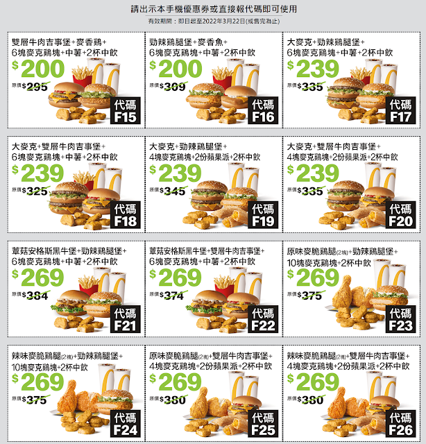 【麥當勞】虎年開春優惠券，加$1多1件、超爽大餐$100起、雙人共享$200起
