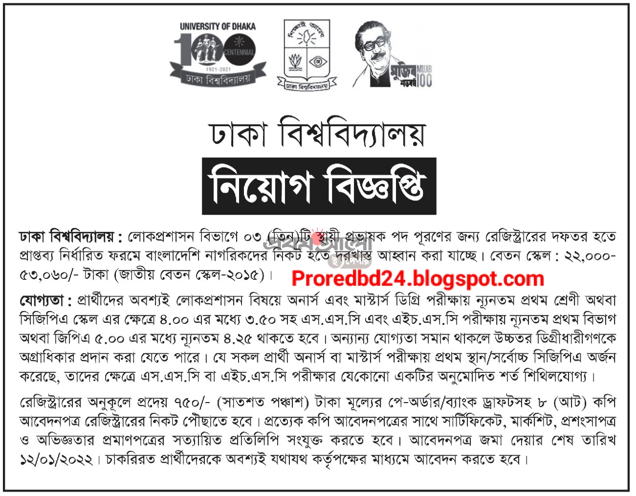 Dhaka University All Job Circular - ঢাকা বিশ্ববিদ্যালয়ের নিয়োগ বিজ্ঞপ্তি ২০২২