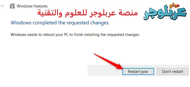 تطبيق ميزات ويندوز Windows بإعادة التشغيل بعد التغييرات