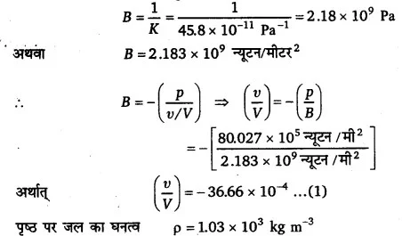 Solutions Class 11 भौतिकी विज्ञान Chapter-9 (गुरुत्वाकर्षण )