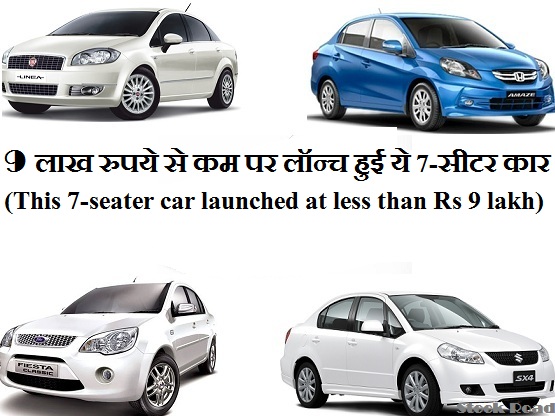 9 लाख रुपये से कम पर लॉन्च हुई ये 7-सीटर कार (This 7-seater car launched at less than Rs 9 lakh)