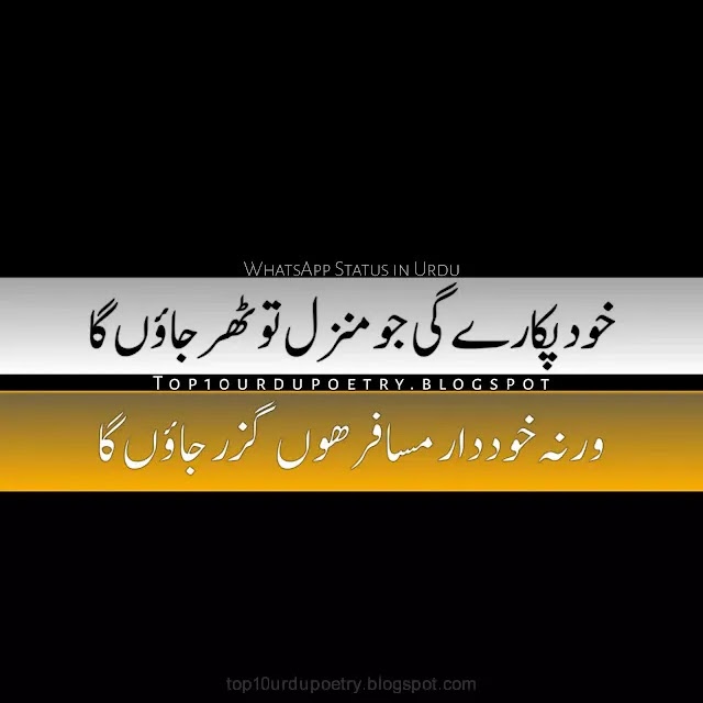 Whatsapp status poetry in urdu 2022