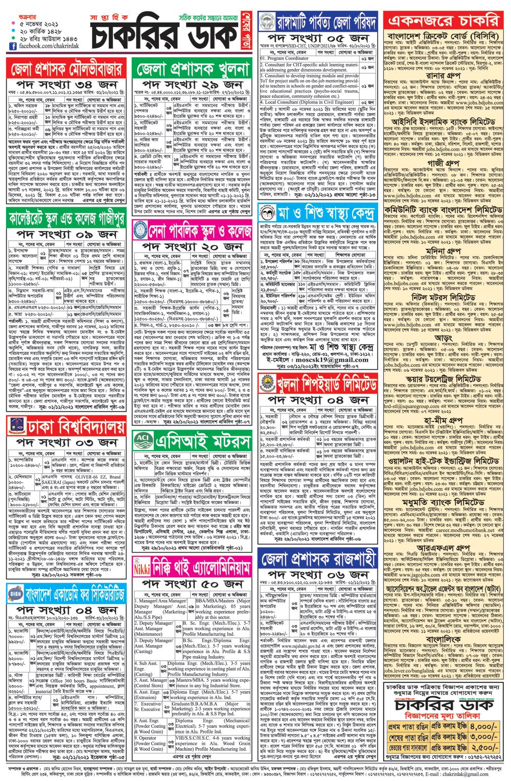 Saptahik Chakrir Dak Patrika 05 November 2021