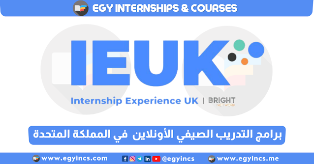 برامج التدريب الصيفي الأونلاين للطلاب والخريجين من برايت نتورك في المملكة المتحدة IEUK Internship Experience UK 2023