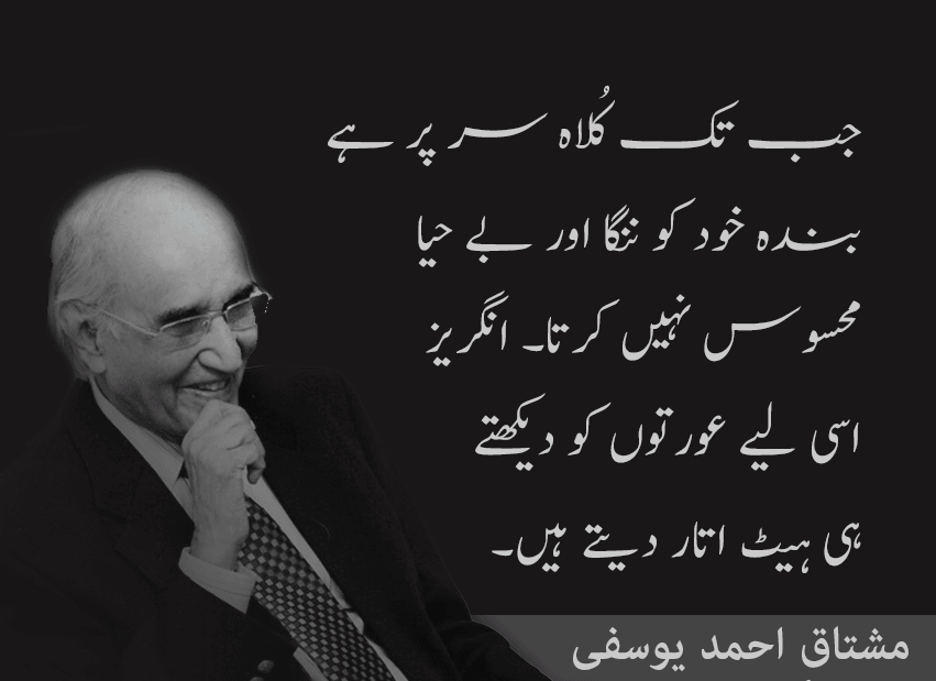 30 Best Quotes of Mushtaq Ahmed Yousufi Quotes | Mushtaq Ahmad Yusufi Funny Quotes | Mushtaq Ahmad yusufi tanz o mazah