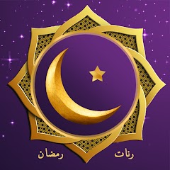 أفضل 5 تطبيقات يجب ان تكون في هاتفك في شهر رمضان 2023