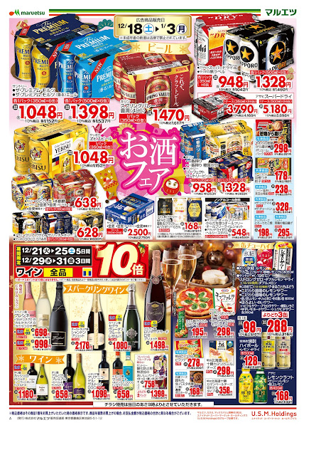 12月18日〜1月3日 チラシ情報 マルエツ/越谷レイクタウン店