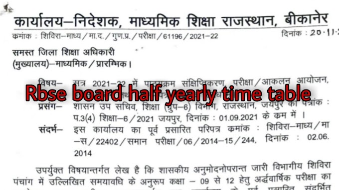 rbse board half yearly  6th,7th,8t,9th,10th,11th,12th paper pdf 2023|अर्द्धवार्षिक परीक्षा राजस्थान बोर्ड 