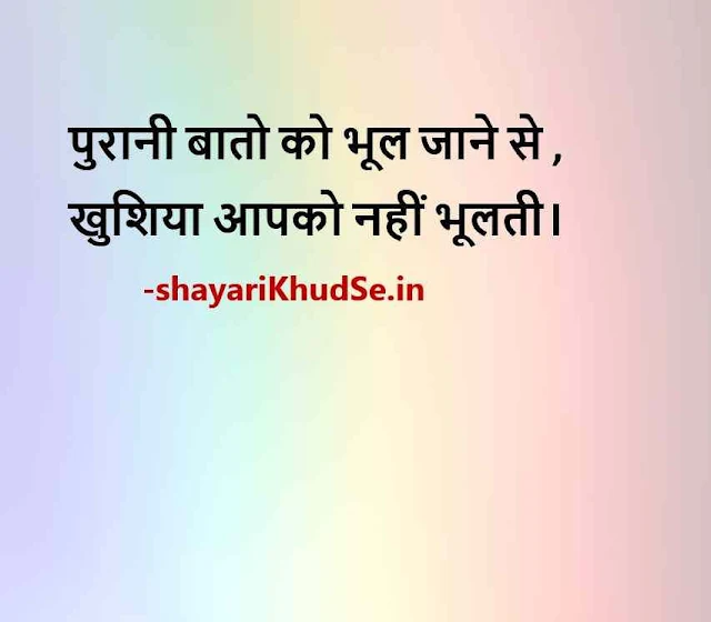 hindi motivational quotes images, hindi life thoughts images, hindi thoughts images