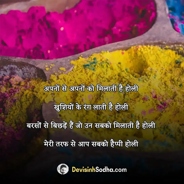 happy holi wishes quotes in hindi, होली की हार्दिक शुभकामनाएं, happy holi wishes messages in hindi, होली पर सर्वश्रेष्ठ सुविचार, happy holi wishes in hindi, होली की बहुत सारी शुभकामनायें, holi ki hardik shubhkamnaye, holi hindi messages, holi status in hindi, holi ki hardik shubhkamnaye in hindi