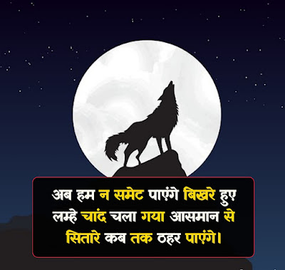 Moon shayari 2022