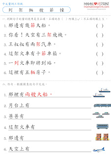 MamaLovePrint . 小一中文工作紙 . 中文量詞 Set 2 (三) (四)  Grade 1 Chinese Quantity Set 2 Worksheets PDF Free Download