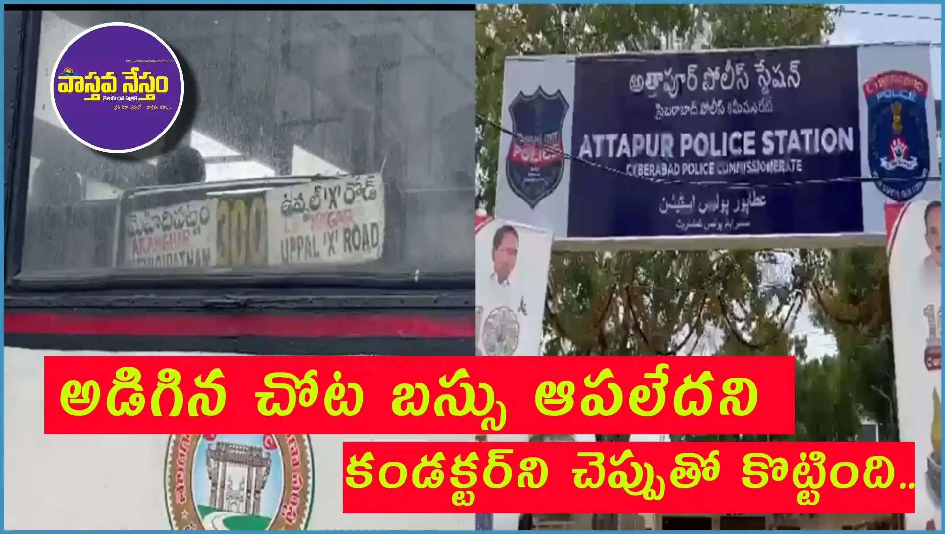 Vaasthava Nestham News