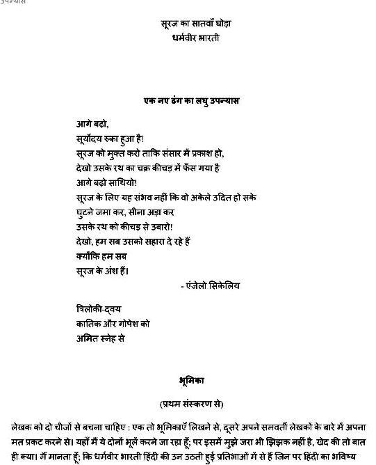 Suraj-Ka-Satvan-Ghoda-Dharmaveer-Bharati-Hindi-Book-PDF