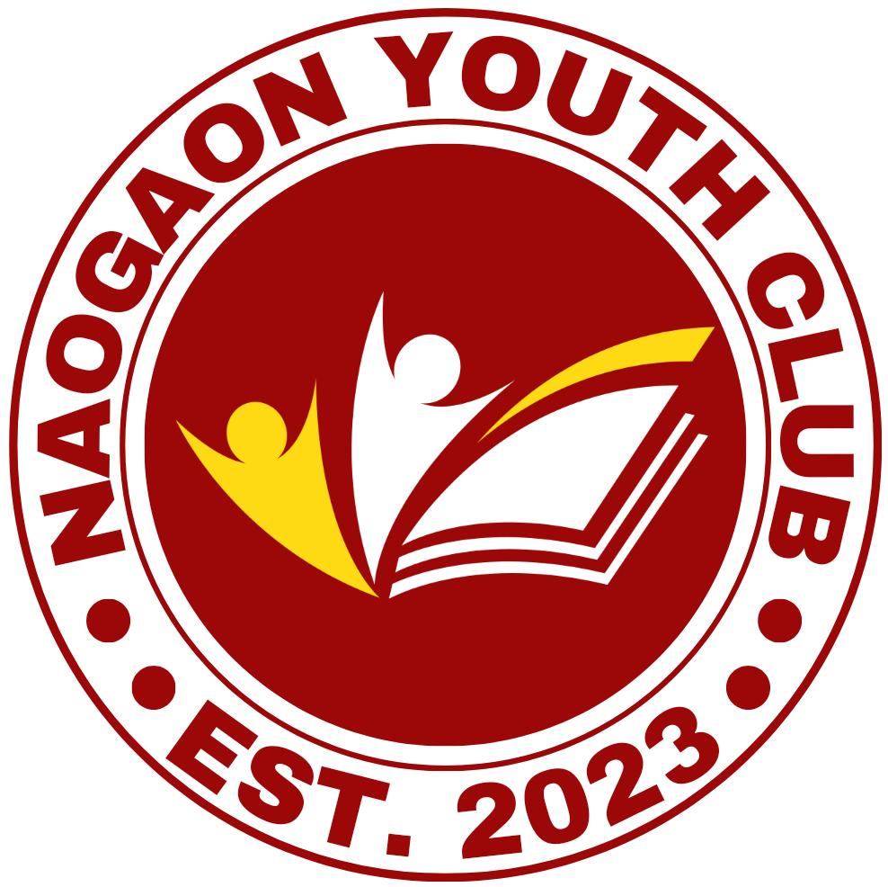 Naogaon Youth Club - তারুণ্যের সাথে পরিবর্তনের প্রতিশ্রুতি