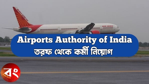 Airports Authority of India Recruitment Notification