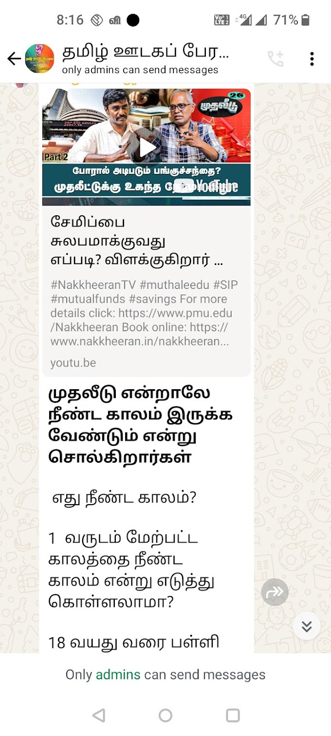 எது நீண்ட காலம் முதலீடு? - முதலீடு ஆலோசகர் சொக்கலிங்கம் பழனியப்பன் உடன் ஓர் நேர்காணல்!  Investment