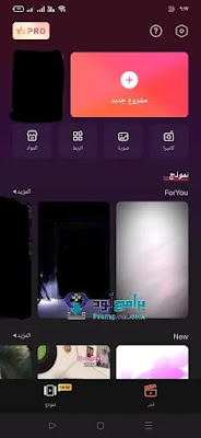 تحميل تطبيق فيلمورا للاندرويد