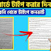 যে কোন ছবি বা ফটো থেকে লেখা কপি করবেন কিভাবে? How to Copy text from photo?