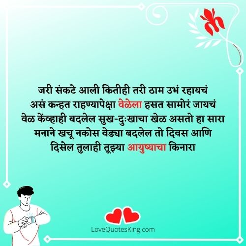 वेळ स्टेटस