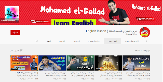 قناة English lesson درس انجليزي