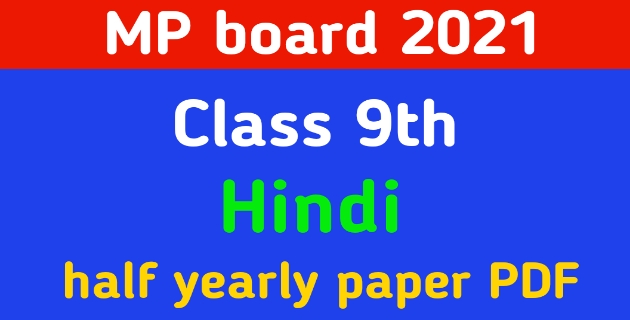 कक्षा 9 हिंदी अर्धवार्षिक पेपर 2021-22 के लिए Solution PDF