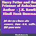 Harry Potter and the Prisoner of Azkaban | Author  - J.K. Rowling | Hindi Book Summary 