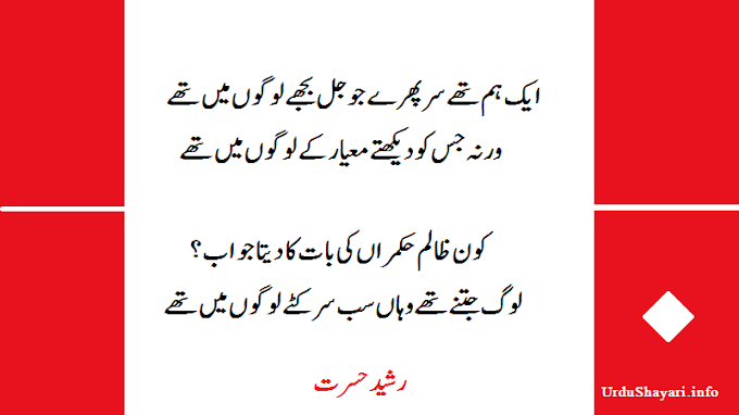 Kon Zalim Hukmaran Sad Lines By Rashid Hasrat