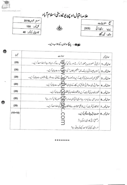 aiou-past-papers-fa-code-305