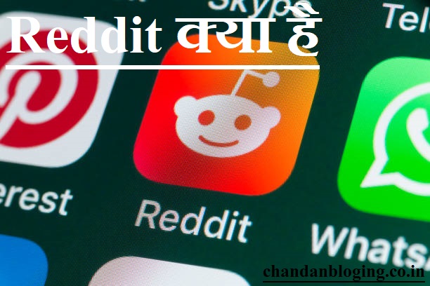 Reddit क्या है