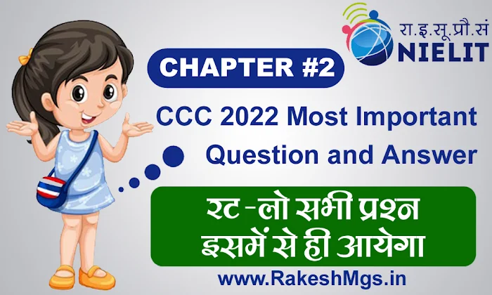 50 CCC Most Important Question and Answer 2022 | CCC MCQ and True False Chapter #2