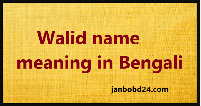 Walid name meaning in Bengali