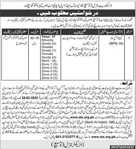 Livestock & Dairy Development Department Jobs 2022 | Latest Job in Pakistan